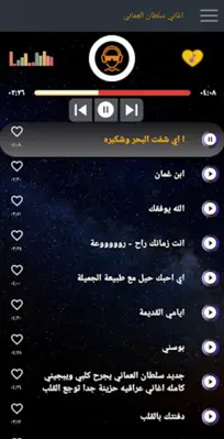 اغاني سلطان العماني android App screenshot 2