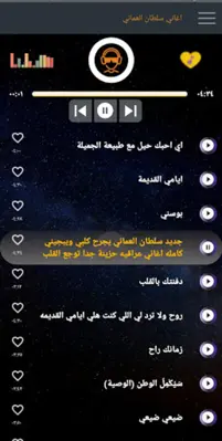 اغاني سلطان العماني android App screenshot 3